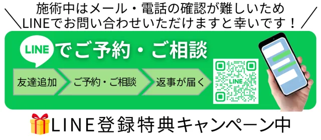 LINEでご予約・ご相談（友だち追加→ご予約・ご相談→返事が届く）