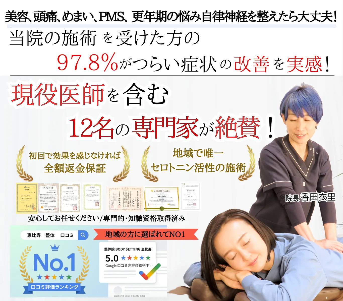 なかなか改善しない不調は、自律神経の乱れが原因です。一人で悩むよりプロと一緒に解決!